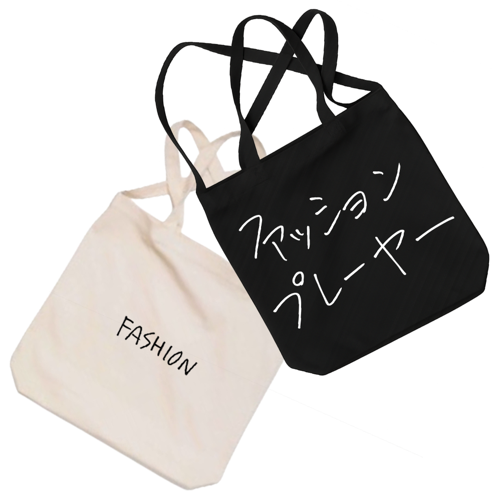 加賀美健「FASHION」for FASHION PLAYER トートバッグ